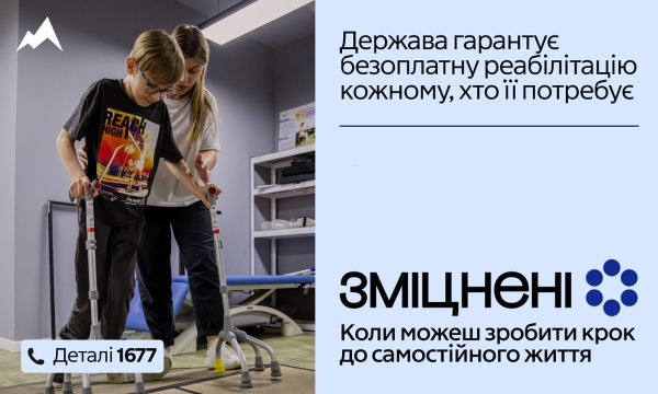 Національна служба здоров&rsquo;я України запустила інформаційну кампанію &laquo;Зміцнені&raquo; за підтримки проєкту Rehab4U