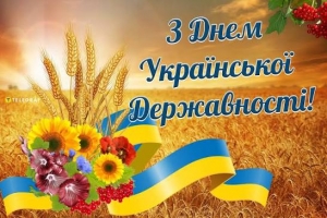 15 липня - День Української Державності