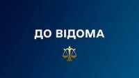 Міністерство юстиції повідомляє про електронні аукціони