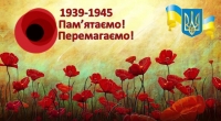 8 травня &ndash; День перемоги над нацизмом у Другій Світовій війні
