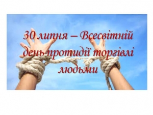 Торгівля людьми &ndash; це сучасне рабство
