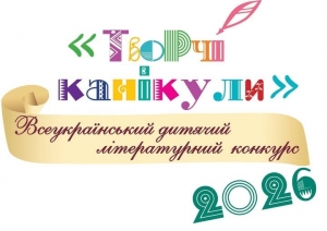 Учнівську Молодь Маловисківської громади запрошують взяти участь у творчому конкурсі