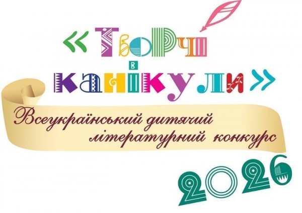 Учнівську Молодь Маловисківської громади запрошують взяти участь у творчому конкурсі