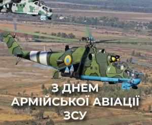 Шановні військовослужбовці армійської авіації Сухопутних військ Збройних Сил України!