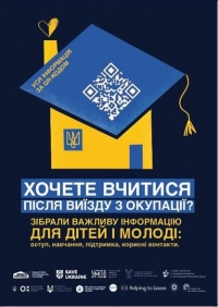 До уваги здобувачів освіти з тимчасово окупованих територій!