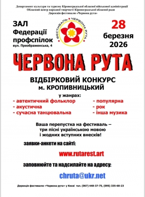 Молодіжні  музичні колективи Будинку культури Маловисківської міської ради візьмуть участь у відбірковому турі Всеукраїнського фестивалю &laquo;Червона рута&raquo;