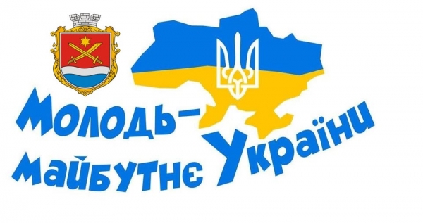 Маловисківська міська рада оголошує конкурсний відбір кандидатів до Молодіжної ради Маловисківської міської територіальної громади