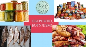 Профілактика ботулізму