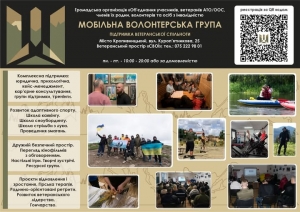 10 вересня 2026 року відбулася зустріч  ветеранів, членів родин загиблих захисників, зниклих безвісти військовослужбовців з мобільною волонтерською  групою з м.Кропивницького