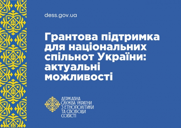 Продовжено термін подання конкурсних пропозицій проєктів національних меншин у 2026 році, для реалізації яких надається фінансова підтримка