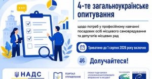 Долучайтеся до онлайн опитування посадових осіб місцевого самоврядування та депутатів місцевих рад щодо потреб у професійному навчанні