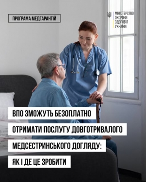 У КНП &laquo;Маловисківська лікарня&raquo; продовжує діяти Програма довготривалого медсестринського догляду, що фінансується Національною службою здоров'я України