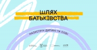 «Шлях батьківства»: в Україні стартувала програма для розвитку навичок батьківства
