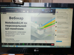 Бібліотекарі Центральної публічної бібліотеки взяли участь  у онлайн- вебінарі зі штучного інтелекту