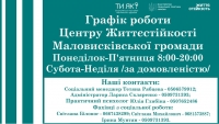 З першого травня 2026 розпочав свою роботу Центр Життєстійкості Маловисківської громади