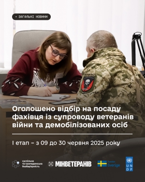 У Маловисківській громаді потрібен фахівець із супроводу ветеранів та ветеранок