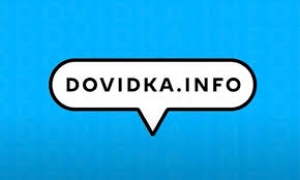Dovidka.info та ЄС запустили дворічний проєкт &laquo;Як із цим жити?&raquo;