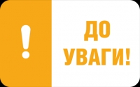 ДО УВАГИ СУБ&rsquo;ЄКТІВ ГОСПОДАРЮВАННЯ: ВНЕСЕНО ЗМІНИ ЩОДО ТОРГІВЛІ АЛКОГОЛЬНИМИ НАПОЯМИ
