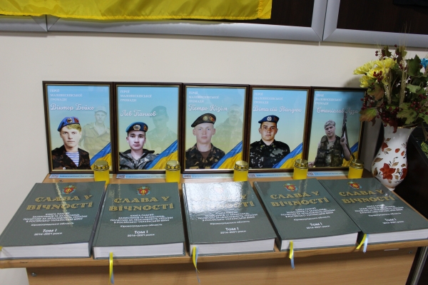 У Маловисківській громаді відзначили День Захисників та Захисниць та презентували видання  Книги Пам’яті «Слава у вічності. 2014-2021»